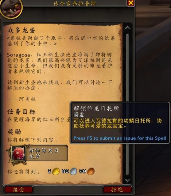 魔獸世界10.1.5 幼鱗日托所求助！