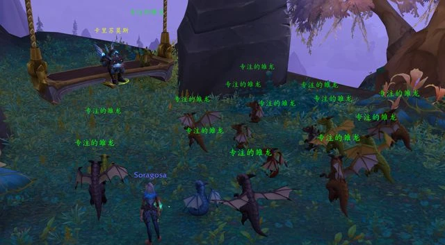 魔獸世界10.1.5 幼鱗日托所求助！