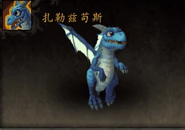 魔獸世界10.1.5 幼鱗日托所求助！