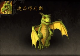 魔獸世界10.1.5 幼鱗日托所求助！