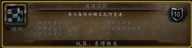 魔獸世界10.1.5 幼鱗日托所求助！