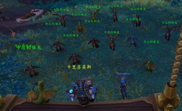 魔獸世界10.1.5 幼鱗日托所求助！