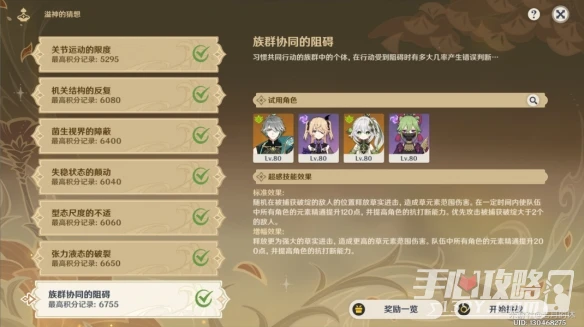 《原神》溢神的猜想第七關攻略