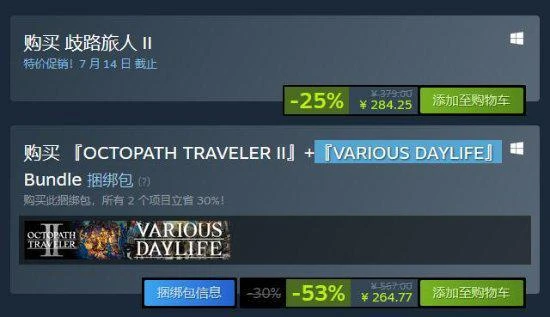《八方旅人2》迎來首次折扣！500多原價200多拿下