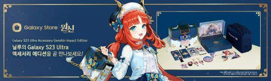又一聯名！三星出《原神》妮露Galaxy S23 Ultra配件