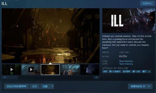 恐怖生存遊戲《ILL》Steam頁面上線 支持簡體中文