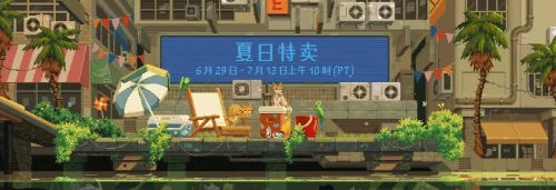 Steam夏促百元以下精選 3A、獨立佳作史低出售