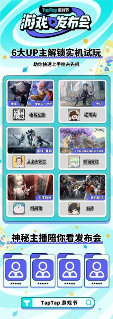 TapTap遊戲節「三塊大餅」新鮮出爐 發布、試玩、福利 值得一試