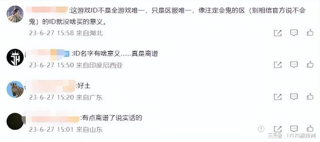 《逆水寒》手游公測開啟，一個ID炒到50萬？網友吐槽：離譜