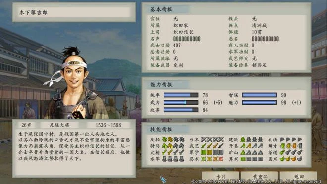 遊民聊天室：聊聊日本戰國遊戲