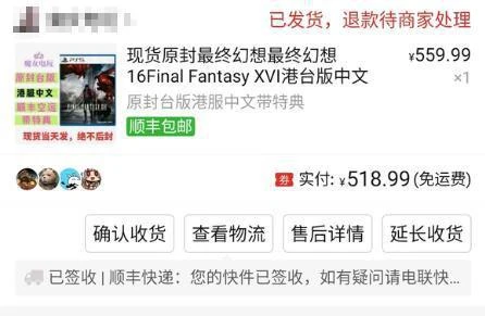 拼多多上買《FF16》：結果到貨發現是《海綿寶寶》