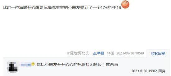 拼多多上買《FF16》：結果到貨發現是《海綿寶寶》