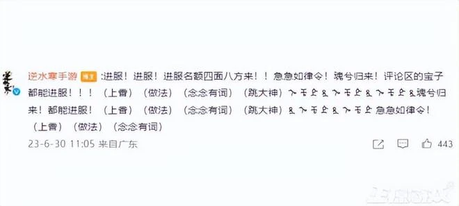 《逆水寒手游》出師不利？伺服器被擠爆，官博被平台禁言
