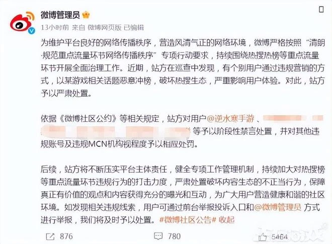 《逆水寒手游》出師不利？伺服器被擠爆，官博被平台禁言