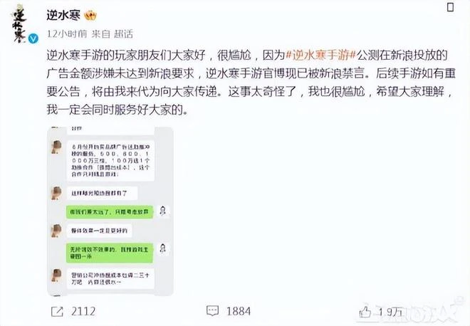 《逆水寒手游》出師不利？伺服器被擠爆，官博被平台禁言