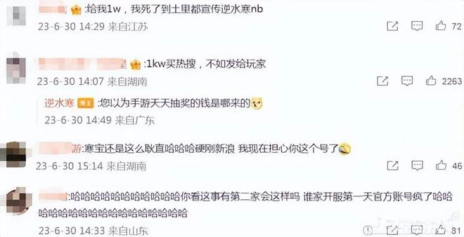 《逆水寒手游》出師不利？伺服器被擠爆，官博被平台禁言