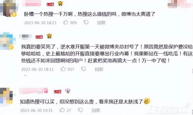 《逆水寒手游》出師不利？伺服器被擠爆，官博被平台禁言