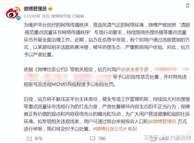 網易瘋狂搞事?《逆水寒手游》剛上線官博就被封,和微博懟上了?