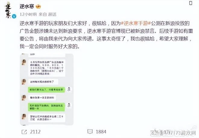 網易瘋狂搞事?《逆水寒手游》剛上線官博就被封,和微博懟上了?