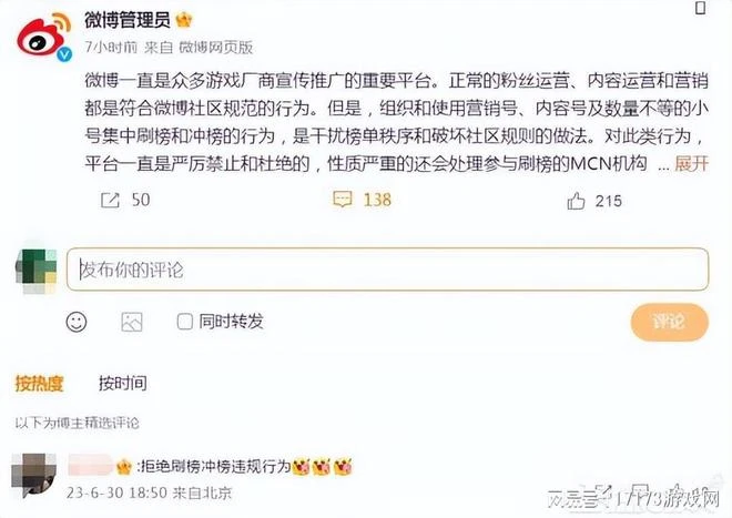 網易瘋狂搞事?《逆水寒手游》剛上線官博就被封,和微博懟上了?