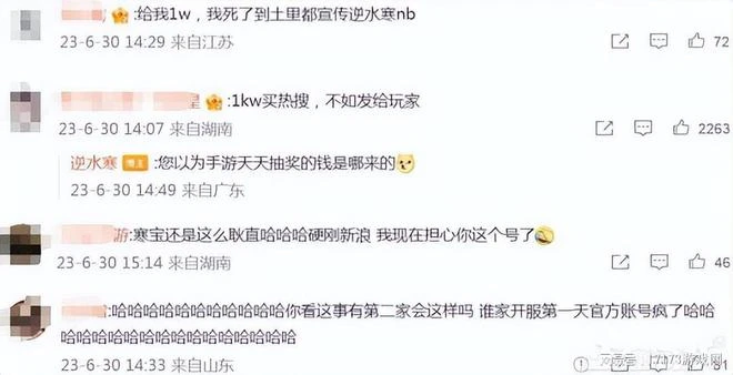 網易瘋狂搞事?《逆水寒手游》剛上線官博就被封,和微博懟上了?