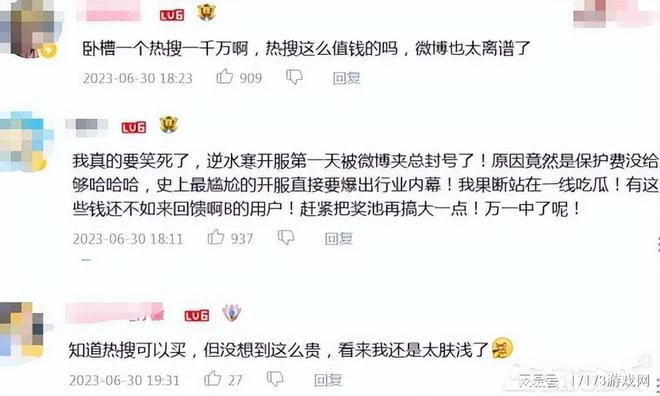 網易瘋狂搞事？《逆水寒手游》剛上線官博就被封，和微博懟上了？