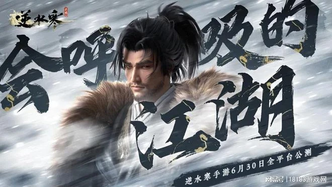 《逆水寒手游》公測體驗報告：年輕人的第一款武俠開放世界遊戲