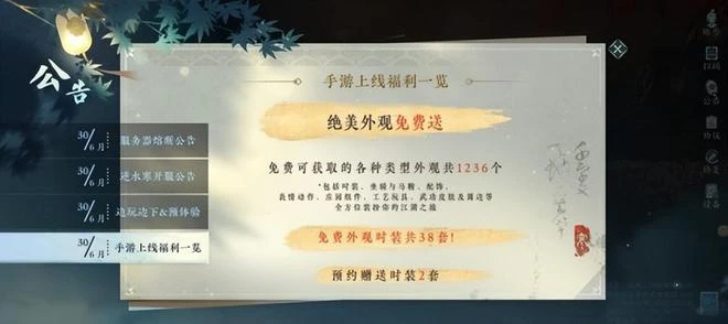 沒活可整的《逆水寒手游》 決定跳樓大撒幣