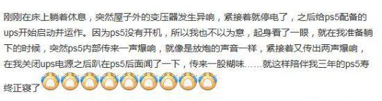 斷電後玩家的PS5「炸了」：外接ups 或電壓出問題