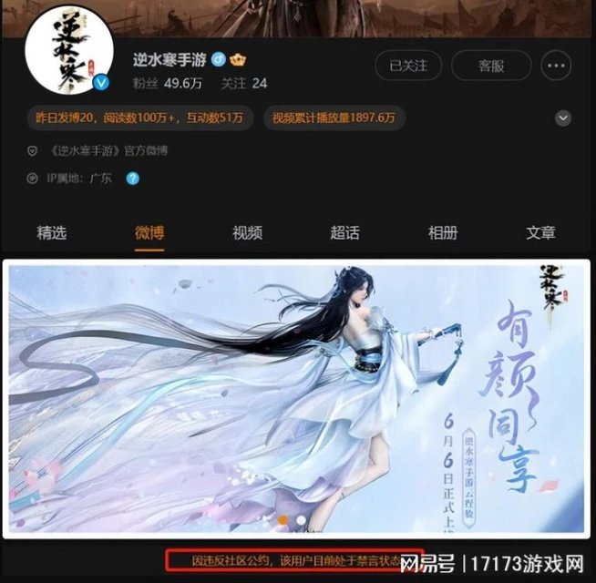 網易逆水寒手游官博解封！曾疑似因拒絕新浪天價廣告費遭禁言