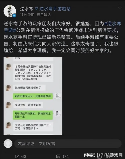 網易逆水寒手游官博解封！曾疑似因拒絕新浪天價廣告費遭禁言