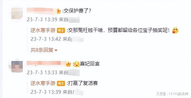 網易逆水寒手游官博解封！曾疑似因拒絕新浪天價廣告費遭禁言