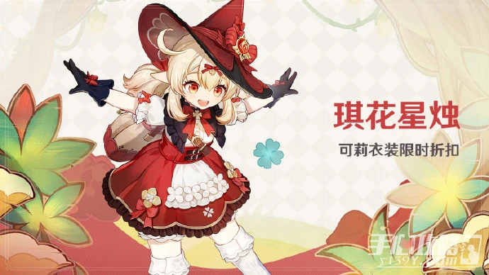 《原神》可莉琪花星燭皮膚多少錢