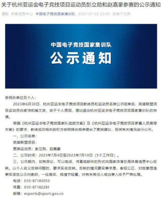 亞運會《LOL》選手陣容調整：JackeyLove、369退出