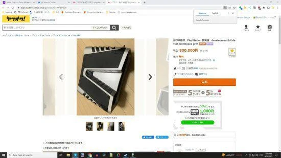 PS5原型機登日本拍賣網站：4萬元人民幣起拍！