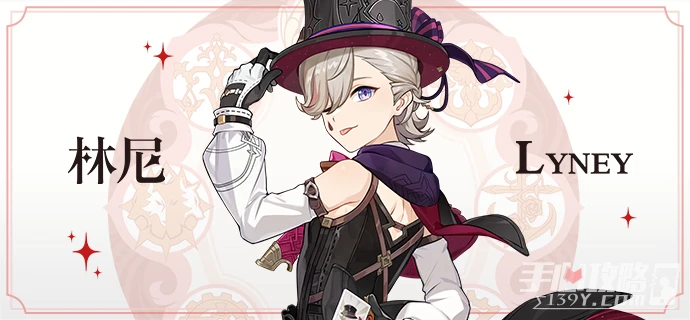 《原神》4.0林尼角色介紹