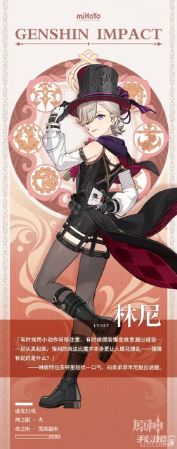 《原神》4.0林尼角色介紹