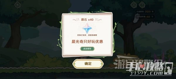 《原神》森林奇旅晨光聯動網頁活動玩法介紹