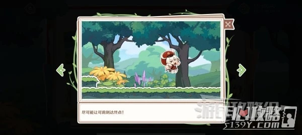 《原神》森林奇旅晨光聯動網頁活動玩法介紹