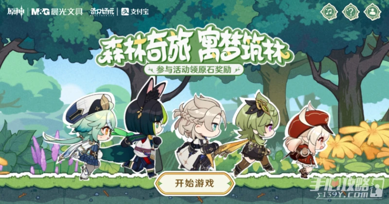 《原神》森林奇旅寓夢築林H5活動地址分享