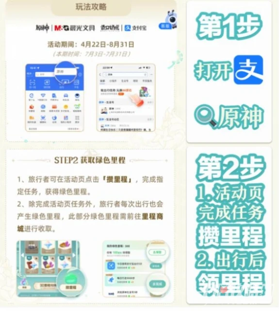《原神》支付寶原石怎麼領