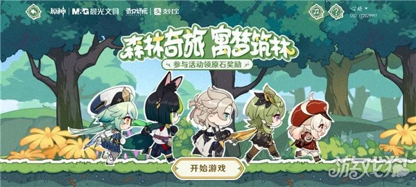 原神森林奇旅寓夢築林攻略 速通三關拿40原石