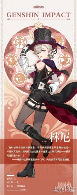 原神林尼是主c嗎 定位是輔助還是主c