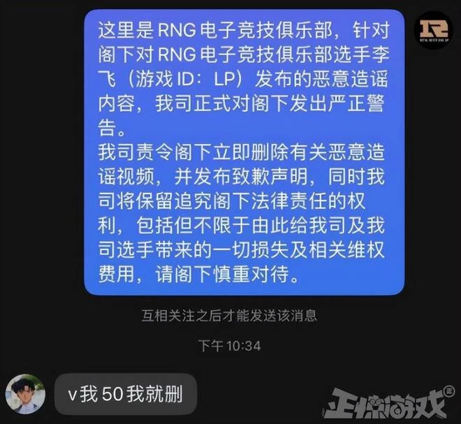 頭這麼鐵？短視頻博主因造謠被發律師函，本人回應：V我50就刪