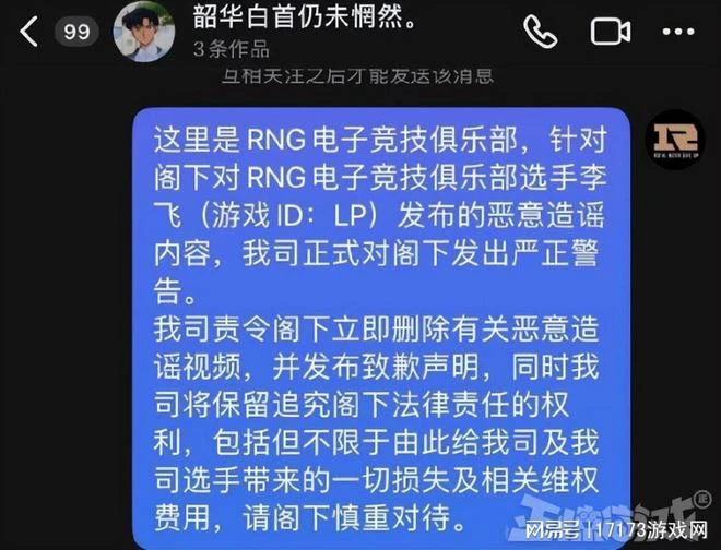 律師函警告沒用了？電競豪門控告UP主造謠，對面：V我50就刪