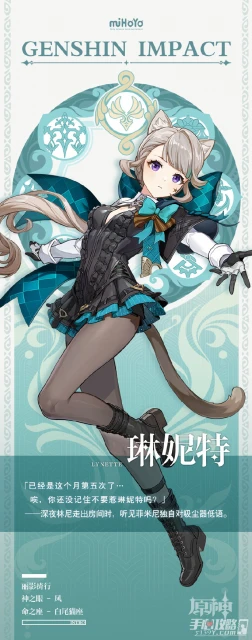 《原神》琳妮特技能天賦命座效果