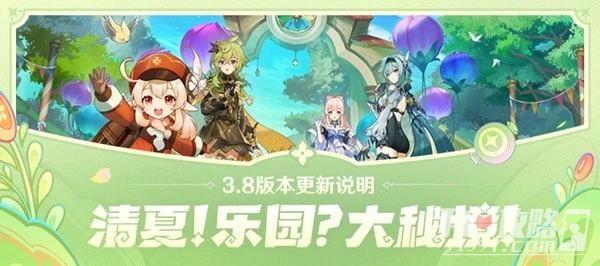 《原神》3.8版本更新內容一覽