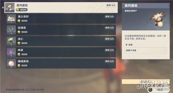 原神慕風蘑菇採集路線2023 6分鐘收集56個