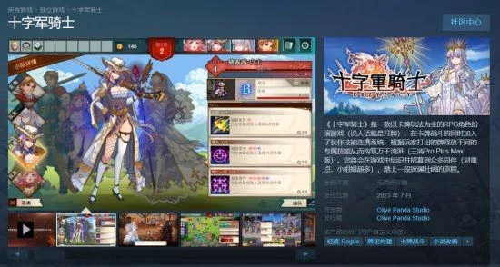 《十字軍騎士》7月20日正式發售 首發折扣價38元