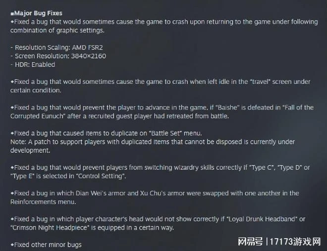 《臥龍：蒼天隕落》上線1.11版本更新補丁 各類遊戲錯誤修復